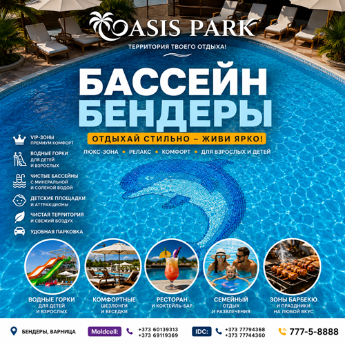 OAZIS PARK: Бассейн Бендеры - семейный отдых с аквапарком!